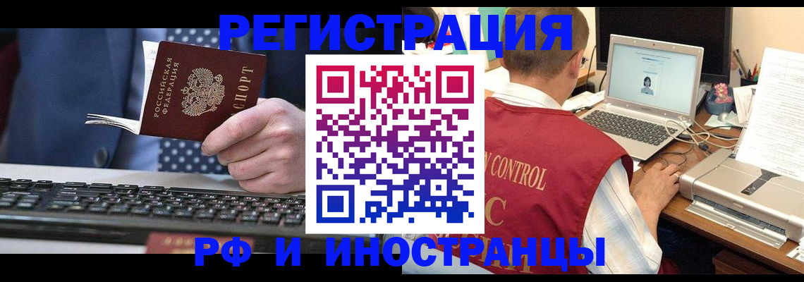 прописка для работы в Шлиссельбурге