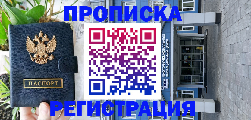 прописка для работы в Шлиссельбурге