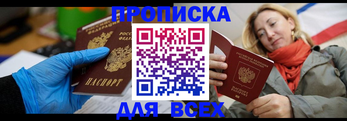 прописка законно в Шлиссельбурге