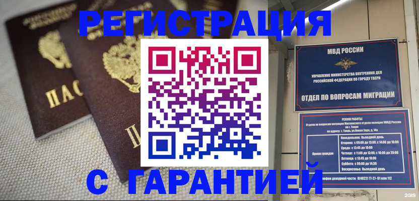 прописка регистрация в Шлиссельбурге