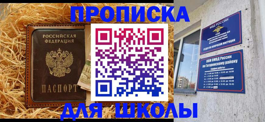 купить прописку в Шлиссельбурге